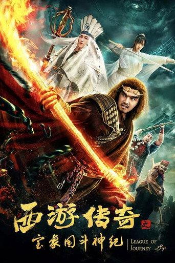 Dream Journey 5: Legendary Treasure (2019) poster