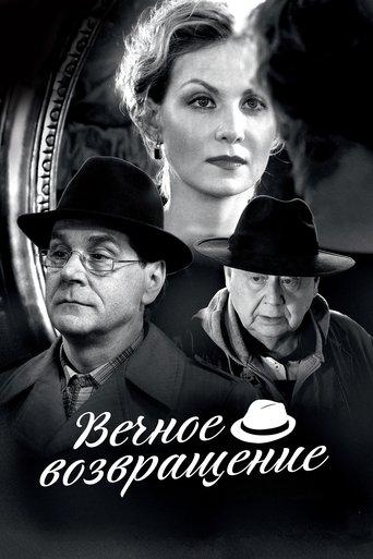 Eternal Homecoming (2013) poster