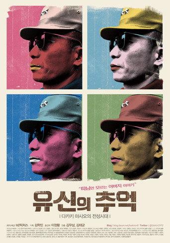 Remembrance Of Yusin (2012) poster