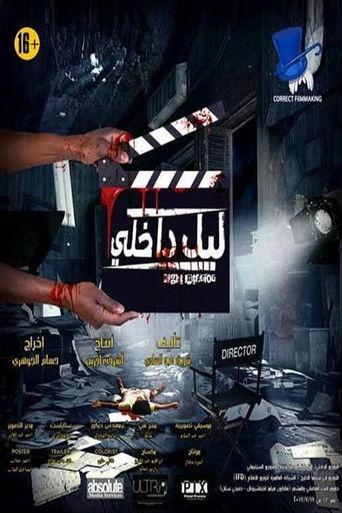 Interior Night (2017) poster