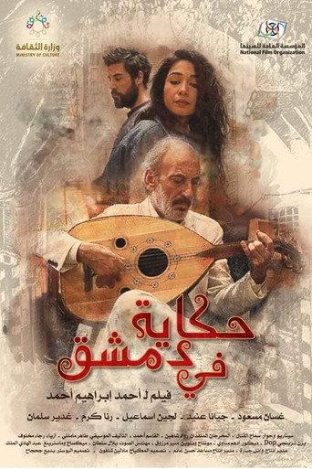 A Tale in Damascus (2022) poster