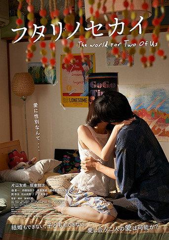 The World for the Two of Us (2022) poster