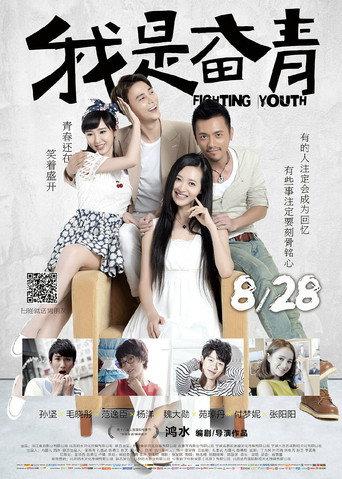 The Fighting Youth (2015) poster