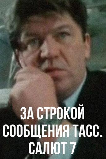 Behind the TASS Message Line. Salute 7 (1986) poster