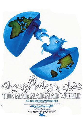 The Mad, Mad, Mad World (1975) poster
