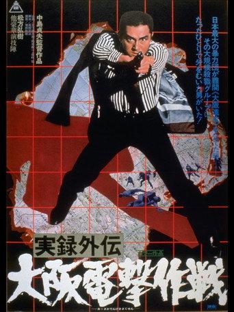 Operation Plazma in Osaka (1976) poster