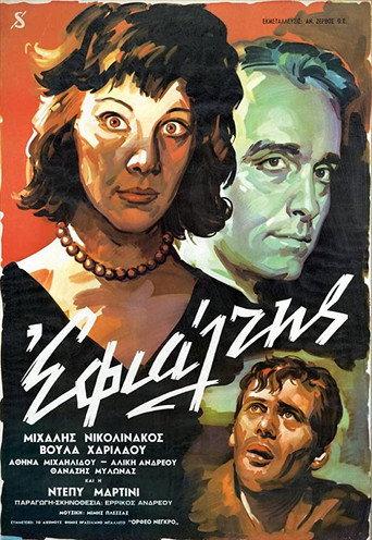 Nightmare (1961) poster