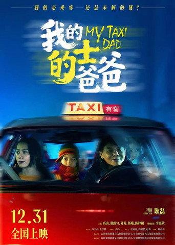 My Taxi Dad (2024) poster