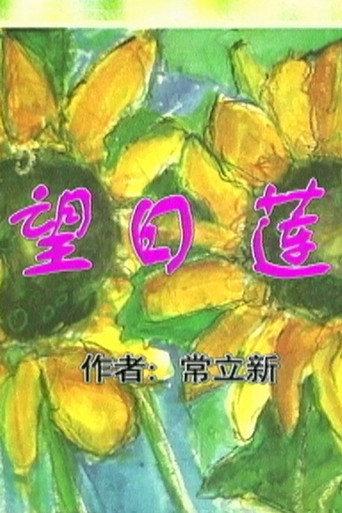 Sunflowers (1997) poster
