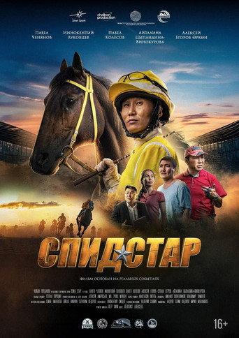 Спид Стар (2024) poster