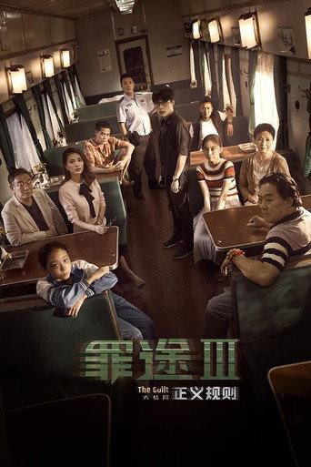 The Guilt III (2018) poster