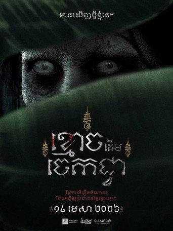 The Ghost of Banana Tree (2026) poster