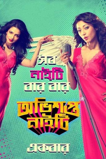 Obhishopto Nighty (2014) poster