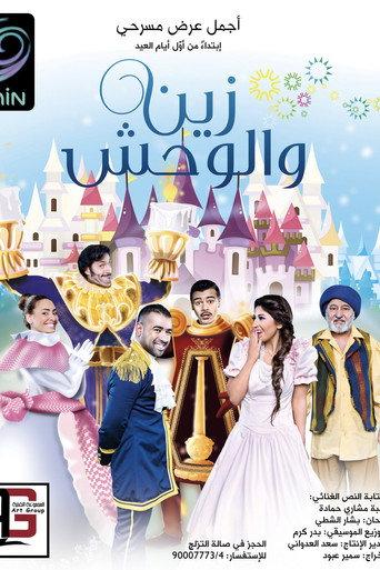 Zain and the Monster (2013) poster