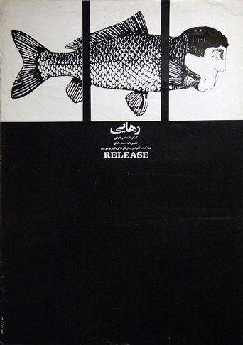 Release (1971) poster