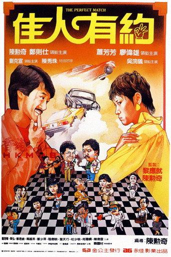 The Perfect Match (1982) poster