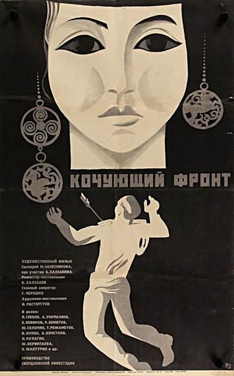 Nomadic Front (1972) poster