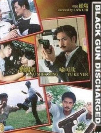 Black Gun Discharged (2004) poster