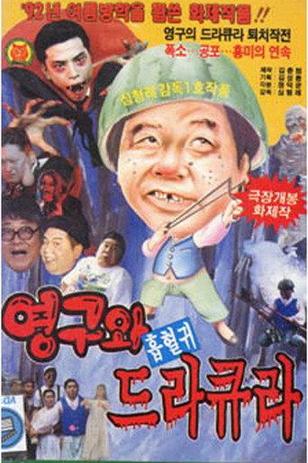 Young-gu And Count Dracula (1992) poster