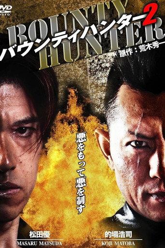 Bounty Hunter 2 (2011) poster