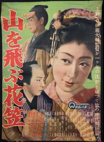 The Flower That Crossed the Mountain (1949) poster