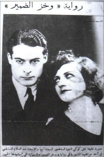 Pangs of Remorse (1932) poster