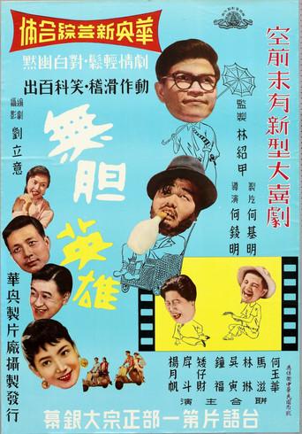 The Cowardly Hero (1958) poster