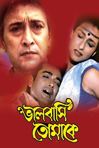 Bhalobashi Tomake (2005) poster
