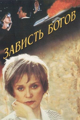 The Envy of Gods (2000) poster