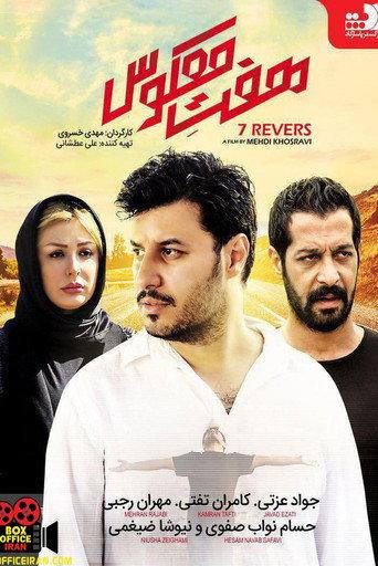 Reverse Seven (2014) poster