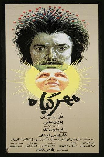 The Mandrake (1975) poster