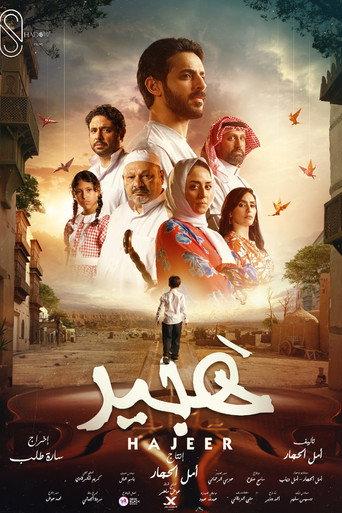 Hajeer () poster
