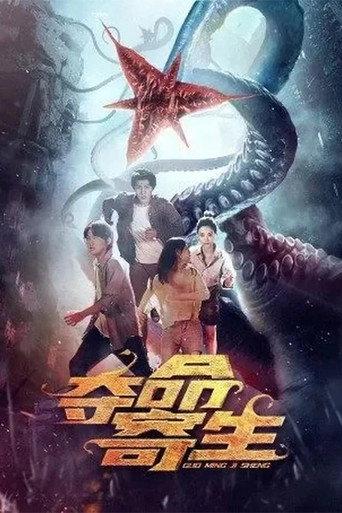 Deadly Parasite (2022) poster