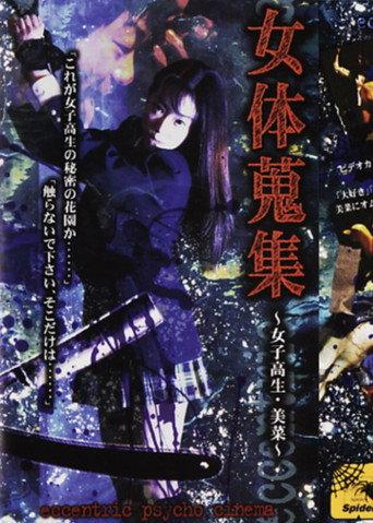 Female Body Collection: High School Girl Mina (1998) poster