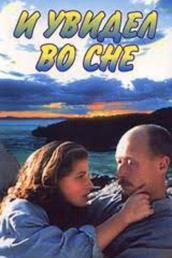 And I Saw in My Dream (1995) poster