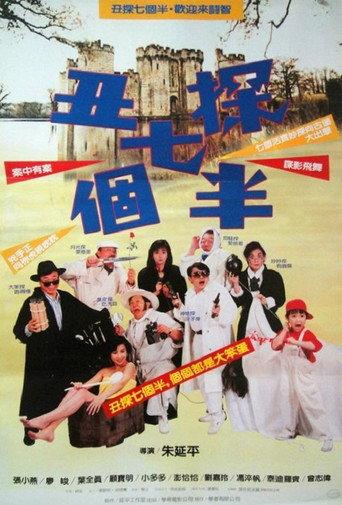 7½ Detectives (1988) poster
