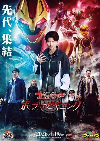 No. 1 Sentai Gozyuger: Polar Beginning (2026) poster