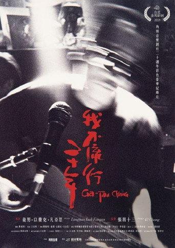 Ga-Tau Chang (2020) poster