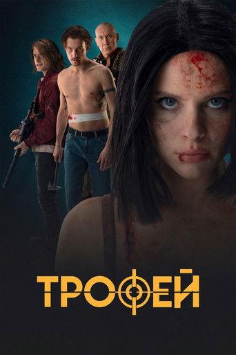 Трофей (2025) poster