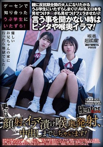ゲーセンで知り合ったうぶ学生にいたずら！親に反抗期全開の大人になりたがるうぶ学生にいたずらしまくり！AV＆エロ本を見せつけチ○ポも見せつけフェラさせたり！言う事を聞かない時はビンタや喉奥イラマ！更には顔射、イラマ漬け喉奥発射、中出しまでしちゃいます！ (2025) poster