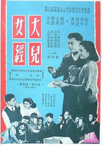 Loves of the Youngsters (1955) poster