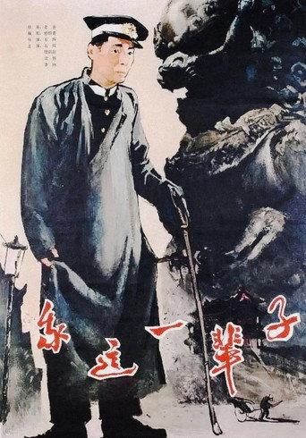 This Life of Mine (1950) poster