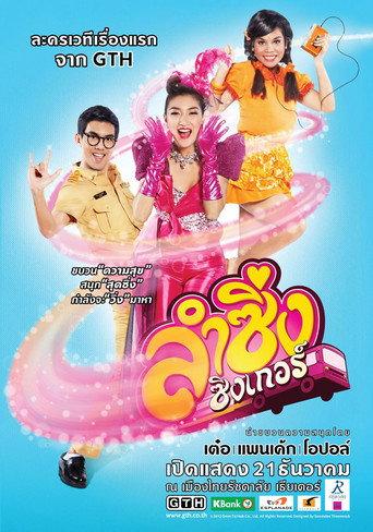 Lumzing Singer (2012) poster