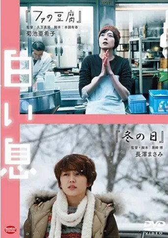 Fa no tofu (2011) poster