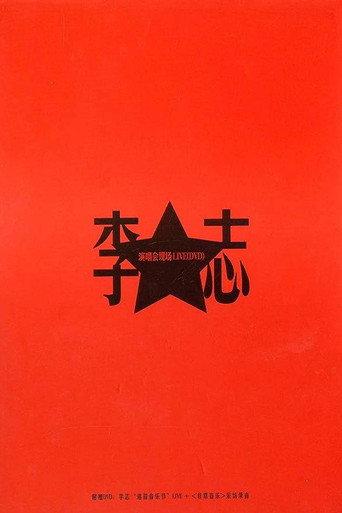 将进酒 (2007) poster