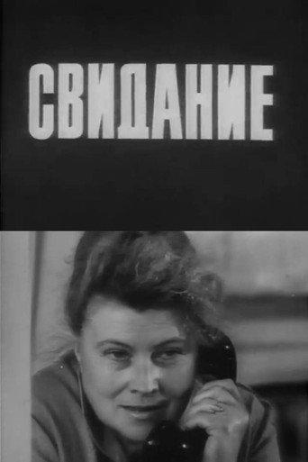 Meeting (1979) poster