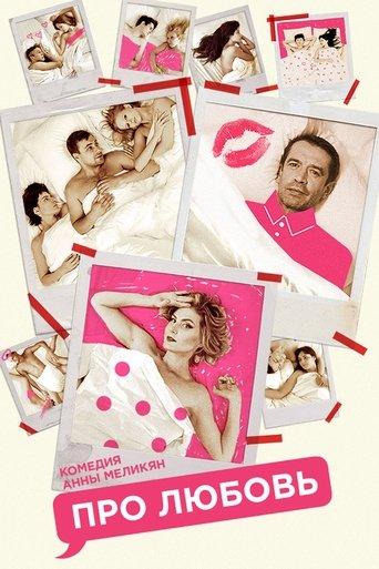 About Love (2015) poster