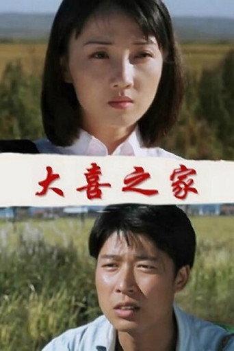 The Happy Family (1998) poster