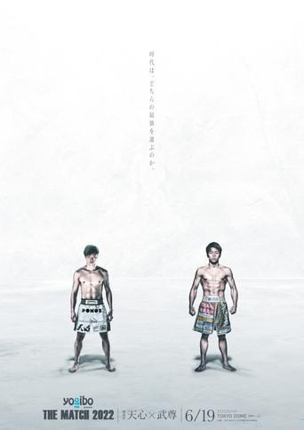 THE MATCH 2022 (2022) poster