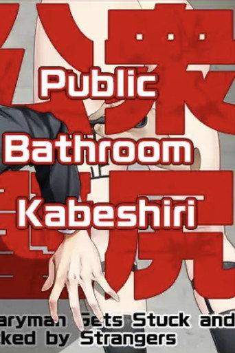 Public Bathroom Kabeshiri (2024) poster